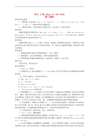 五年级英语上册 Unit2 My days of the week第二课时教案 人教PEP