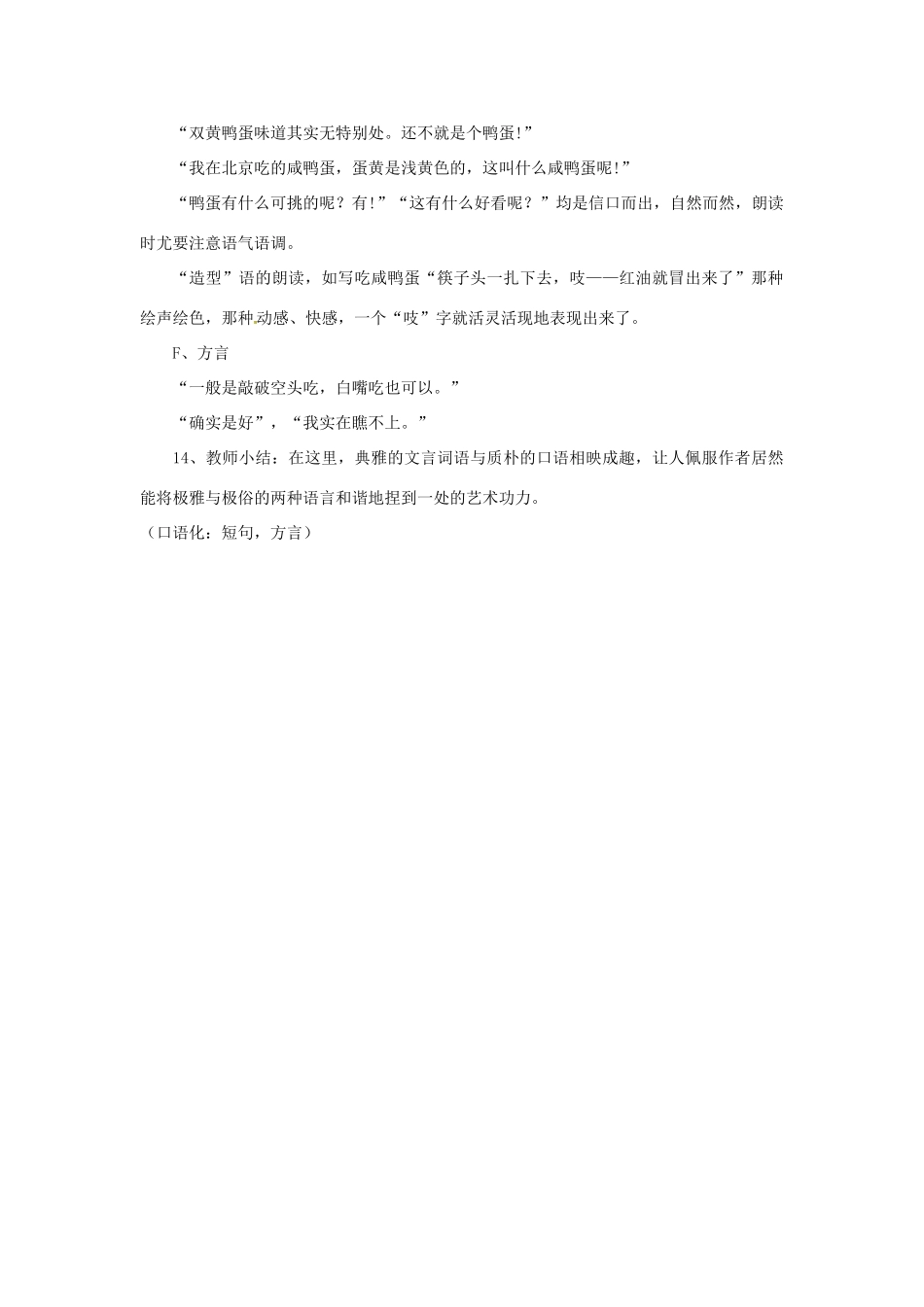 天津市静海县大邱庄镇中学八年级语文下册 第十七课《端午的鸭蛋（二）》教学设计 新人教版教材_第3页