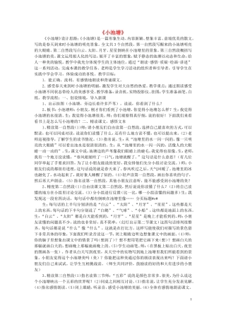 一年级语文下册《小池塘》教案 苏教版