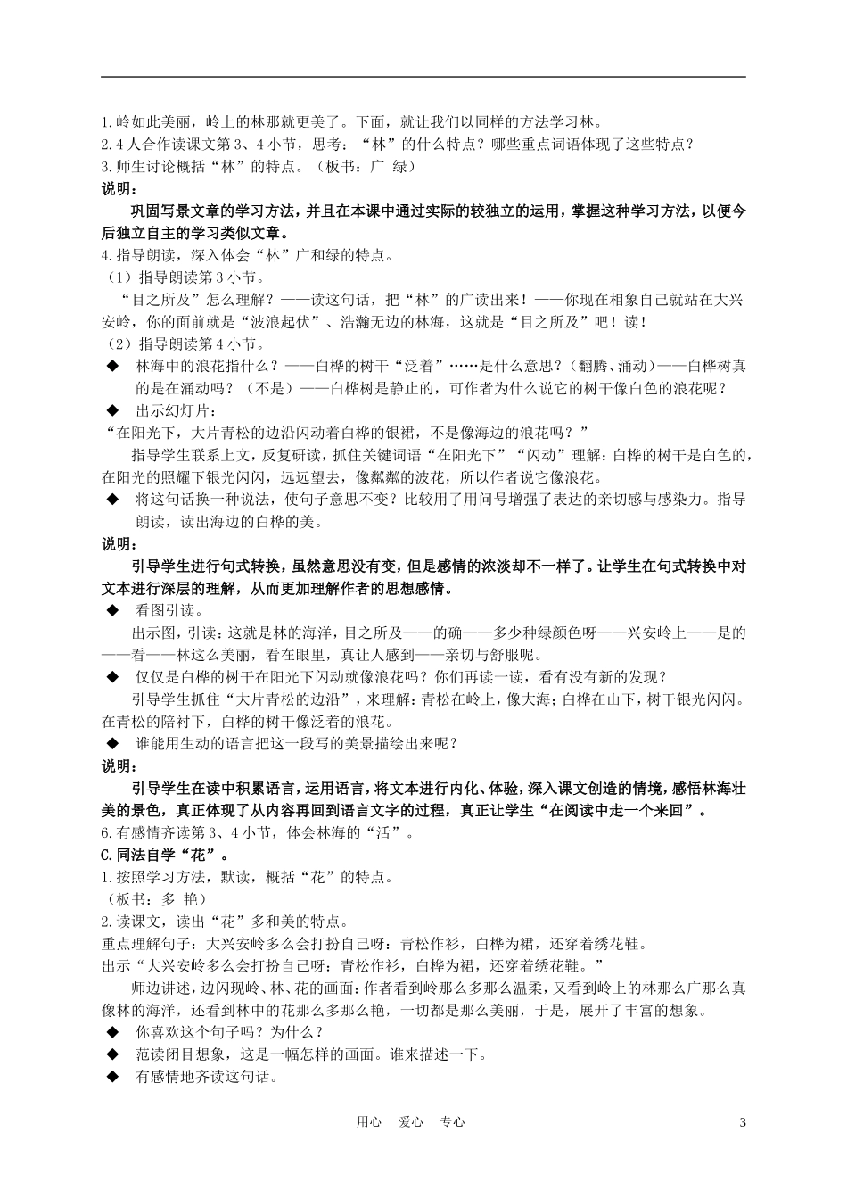 五年级语文上册 林海 1教案 沪教版_第3页