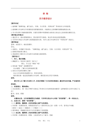 五年级语文上册 林海 1教案 沪教版