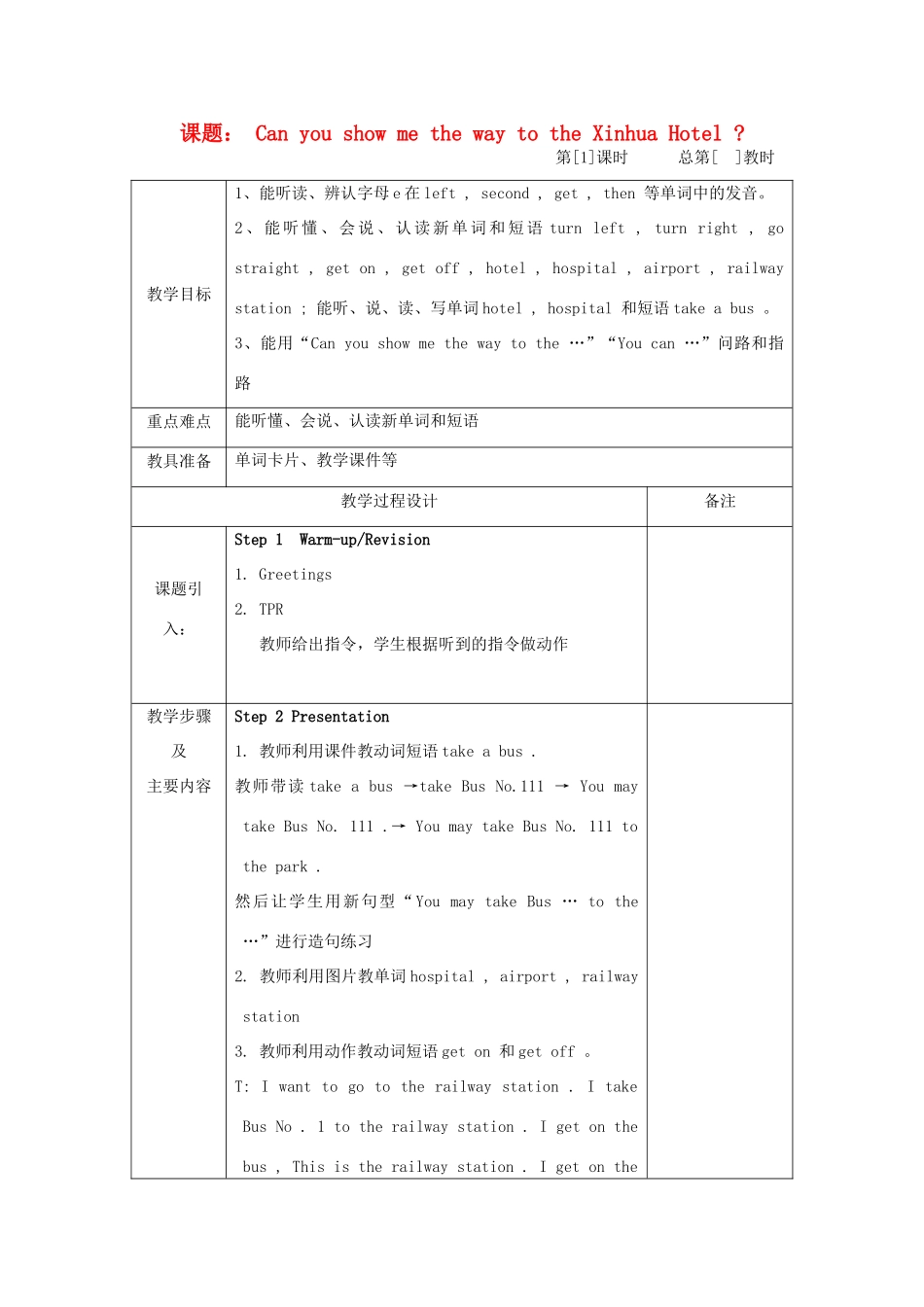 五年级英语下册 Unit 8《Can you show me the way to the Xinhua Hotel》教案 湘少版-湘少版小学五年级下册英语教案_第1页