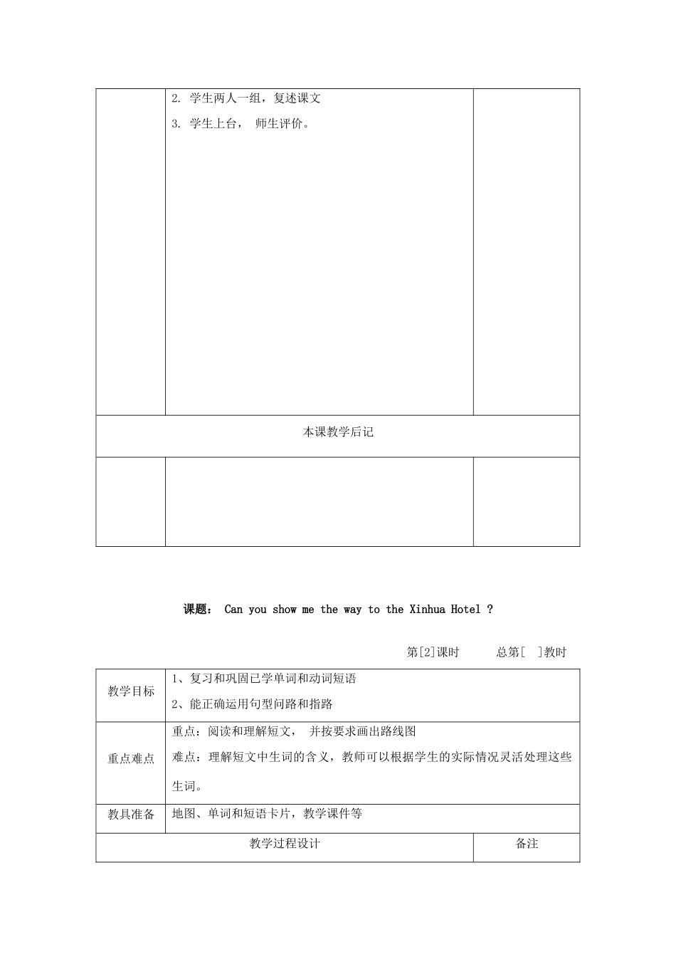 五年级英语下册 Unit 8《Can you show me the way to the Xinhua Hotel》教案 湘少版-湘少版小学五年级下册英语教案_第3页