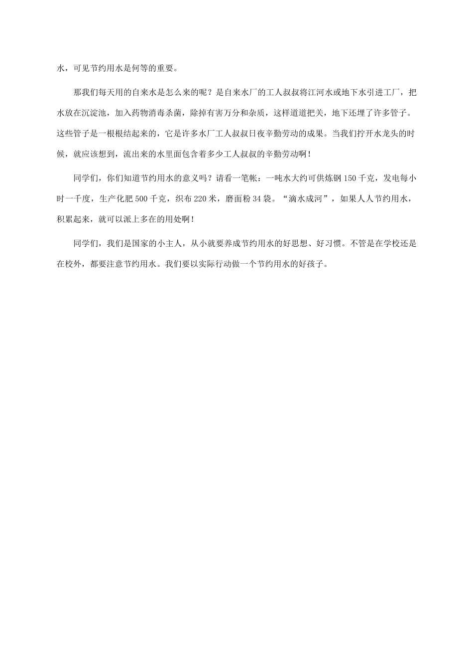 五年级信息技术下册 珍惜每一滴水演讲稿 冀教版_第2页