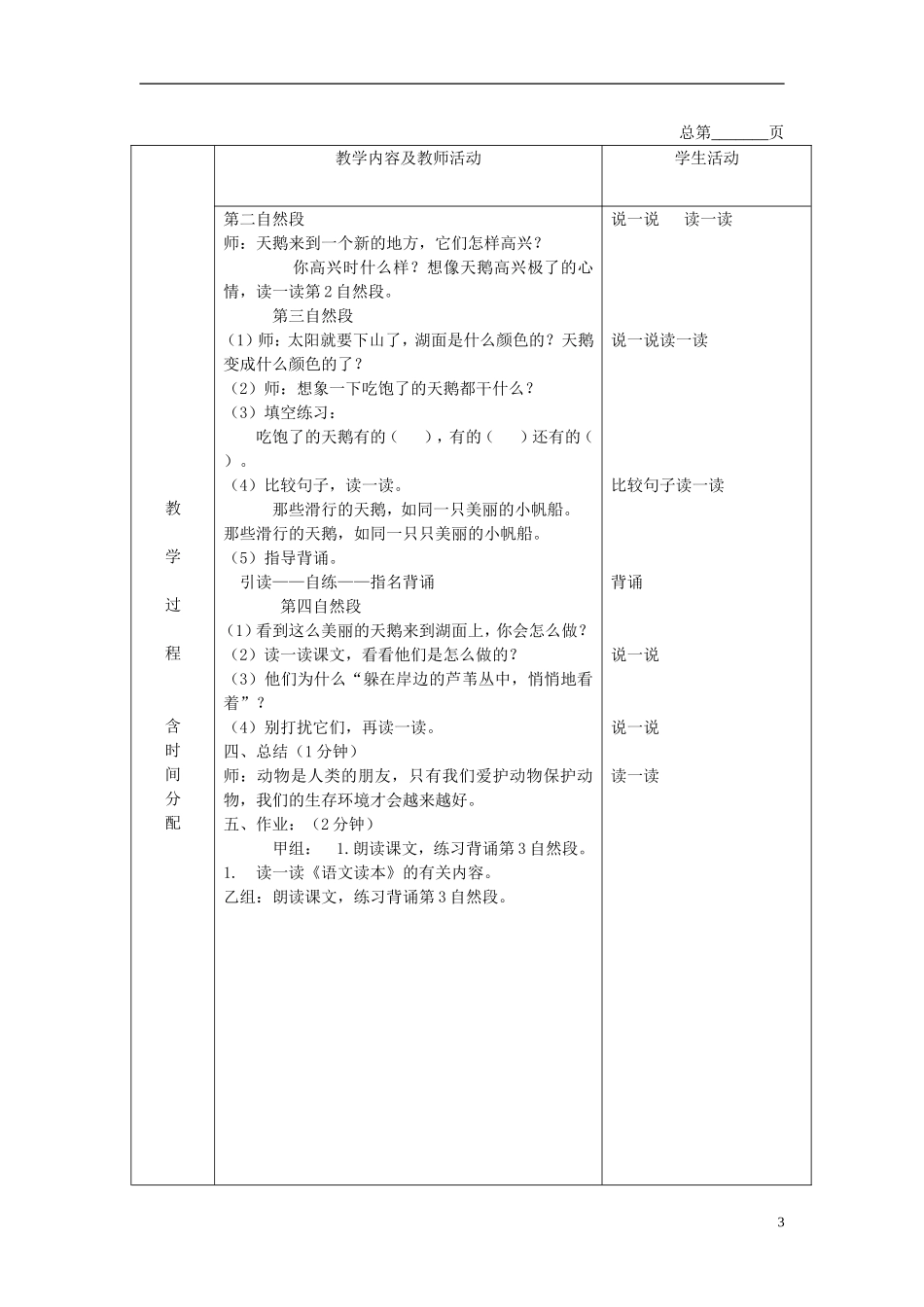 一年级语文下册 天鹅 3教案 北京版_第3页