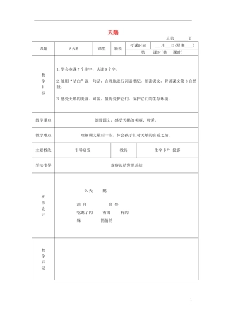 一年级语文下册 天鹅 3教案 北京版