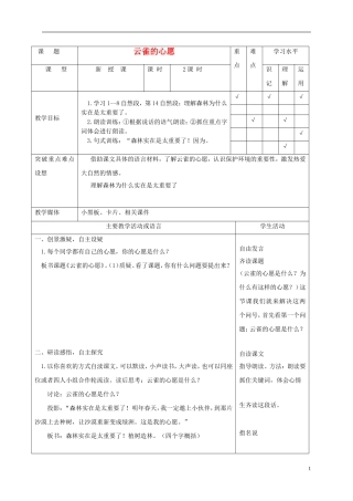 四年级语文下册 云雀的心愿5教案 苏教版