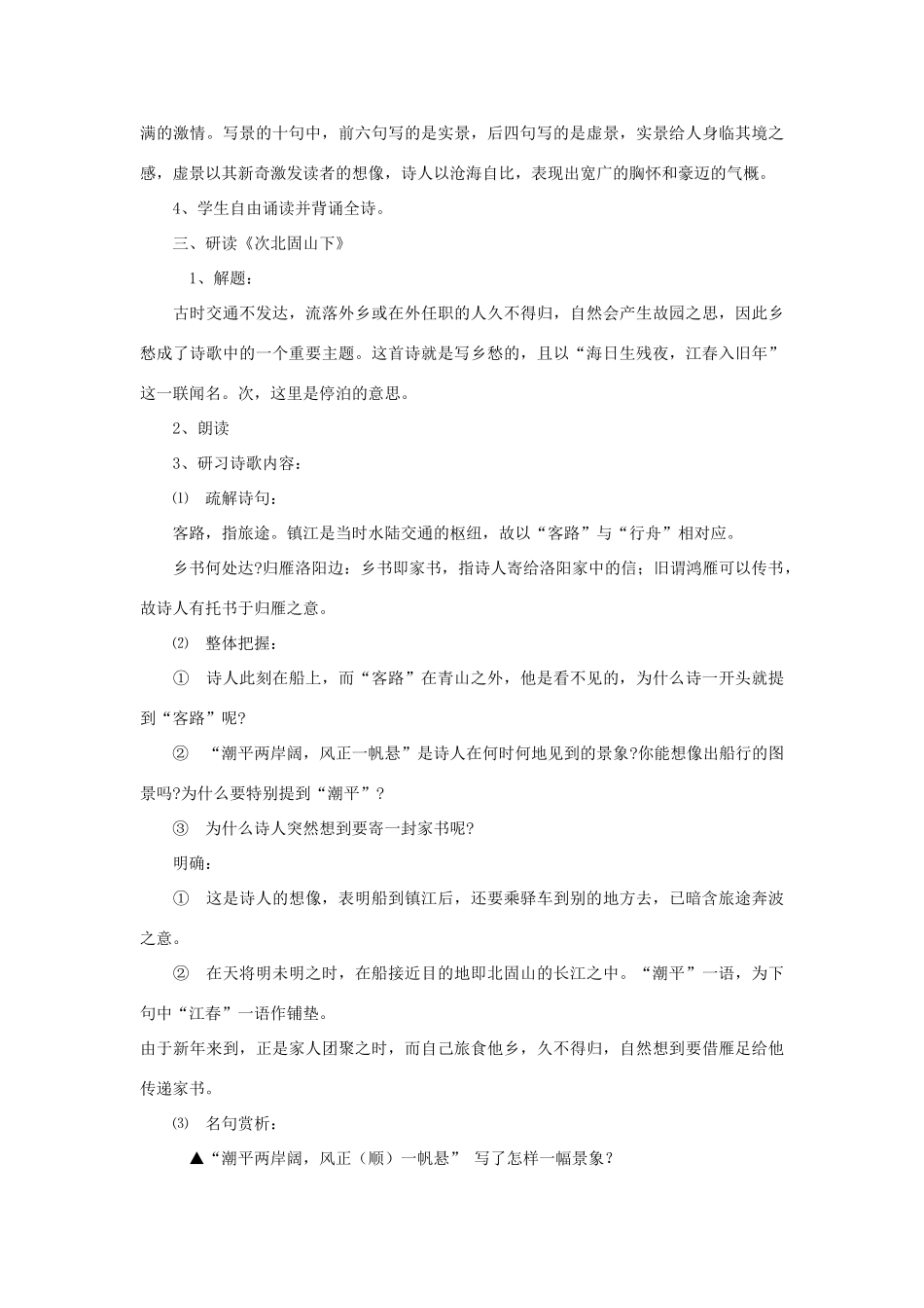 山东省临沭县七年级语文上册《古代诗歌四首》教学设计_第3页