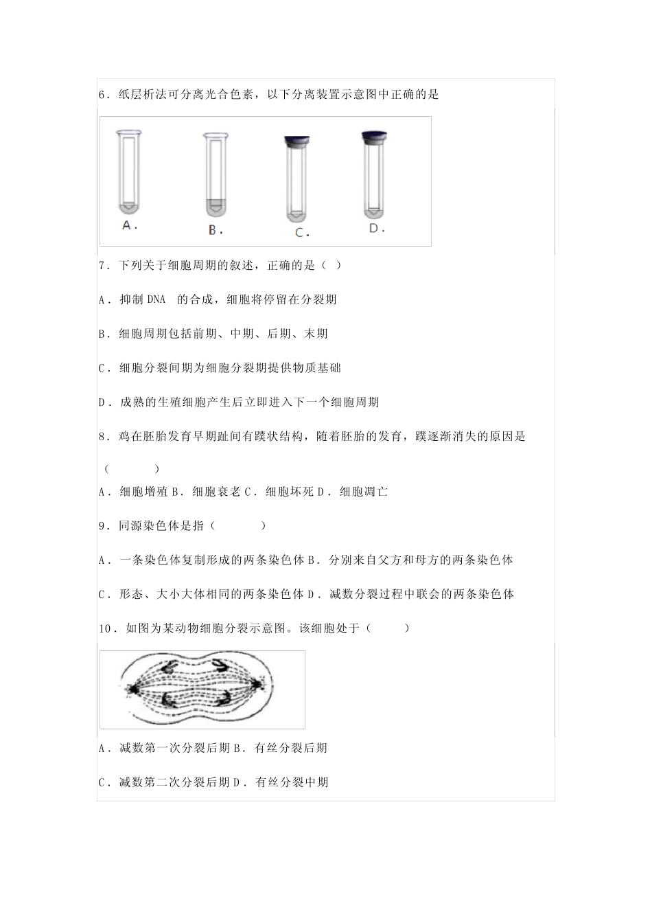 2021年北京市第一次普通高中学业水平合格性考试生物试题及答案_第2页