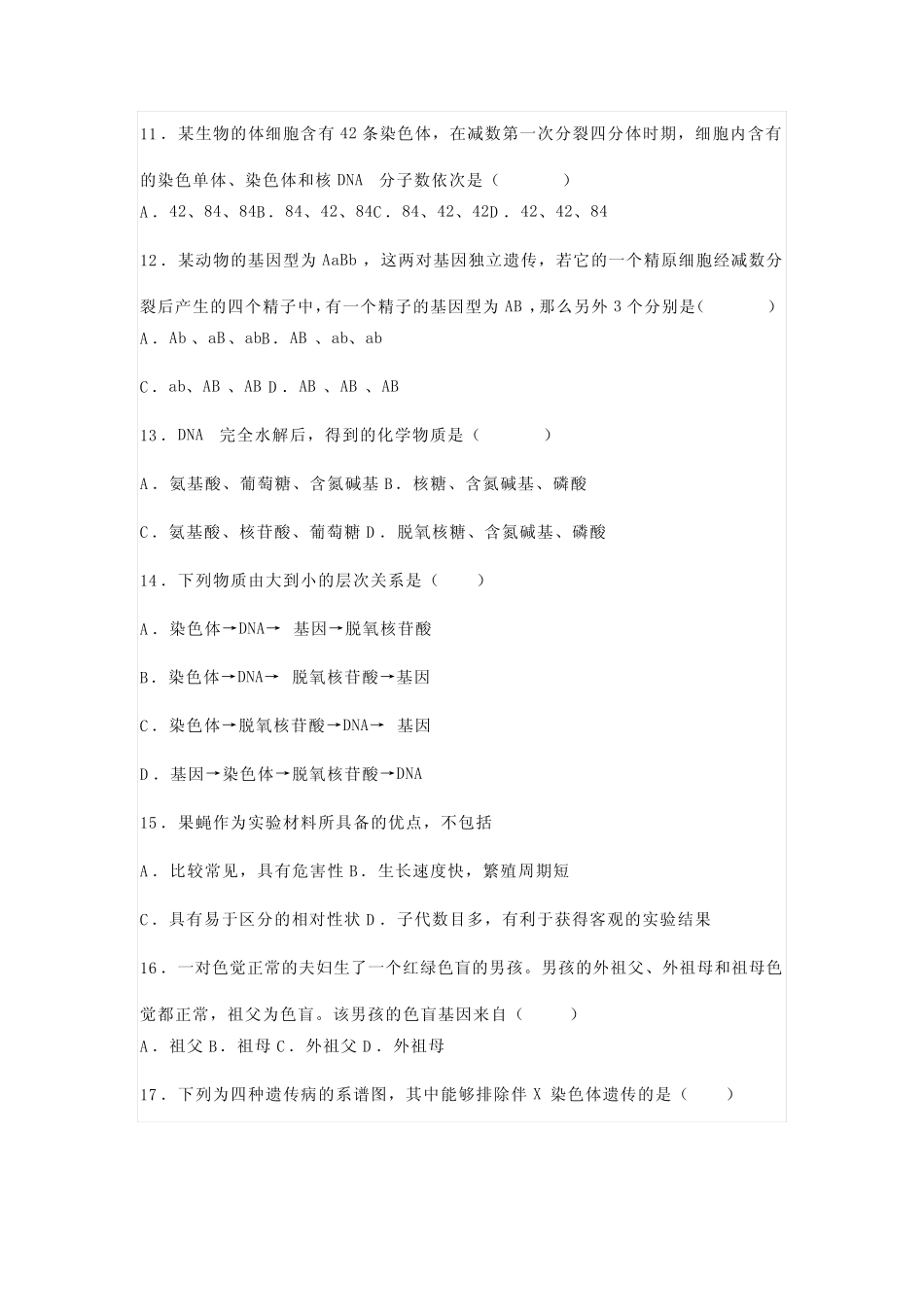 2021年北京市第一次普通高中学业水平合格性考试生物试题及答案_第3页
