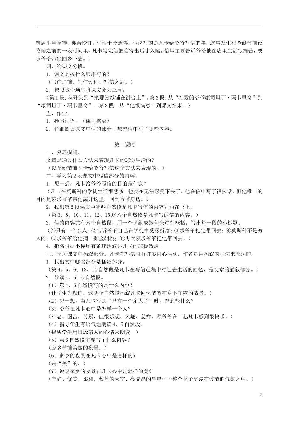 五年级语文下册 凡卡教案 语文S版_第2页