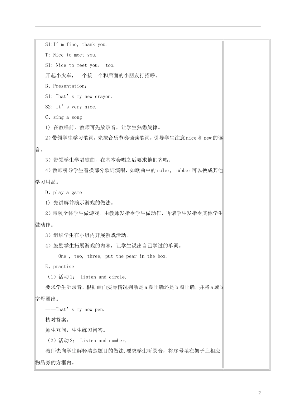 一年级英语下册 unit4 第三课时教案 苏教牛津版_第2页