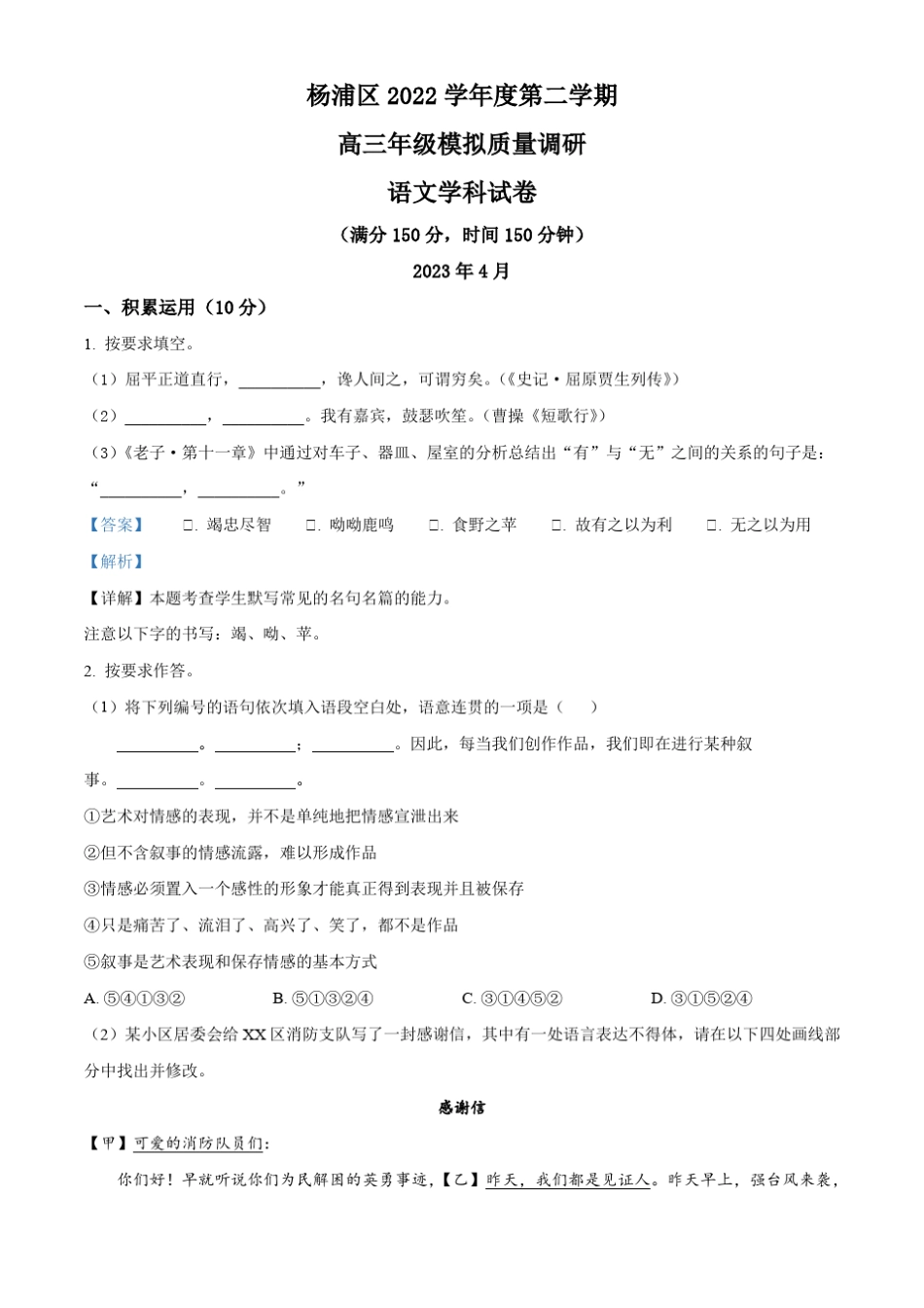 2023届上海市杨浦区高三二模语文试题(解析版含作文审题立意) _第1页
