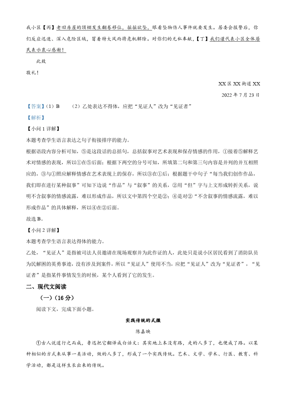 2023届上海市杨浦区高三二模语文试题(解析版含作文审题立意) _第2页