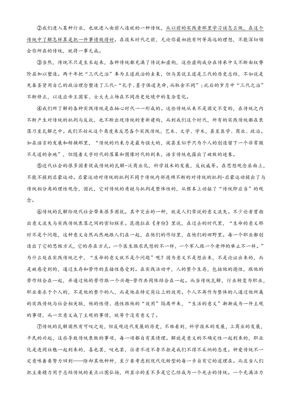 2023届上海市杨浦区高三二模语文试题(解析版含作文审题立意) _第3页