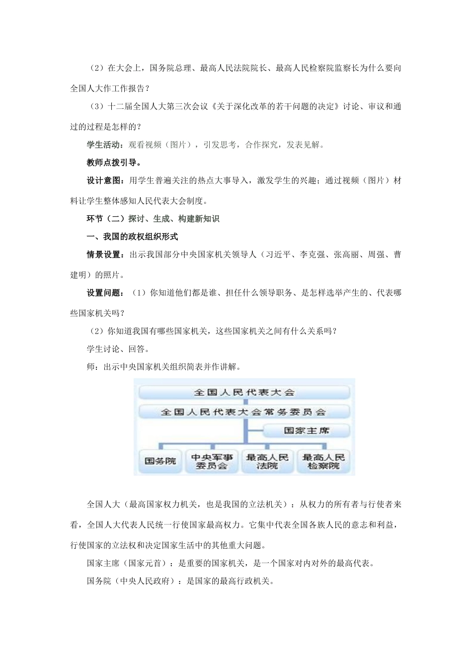 高中政治 第5课 第2框《人民代表大会制度 我国的根本政治制度》教学设计 新人教版必修2-新人教版高一必修2政治教案_第2页