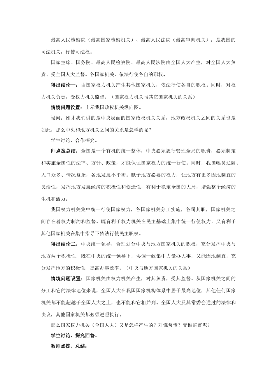 高中政治 第5课 第2框《人民代表大会制度 我国的根本政治制度》教学设计 新人教版必修2-新人教版高一必修2政治教案_第3页