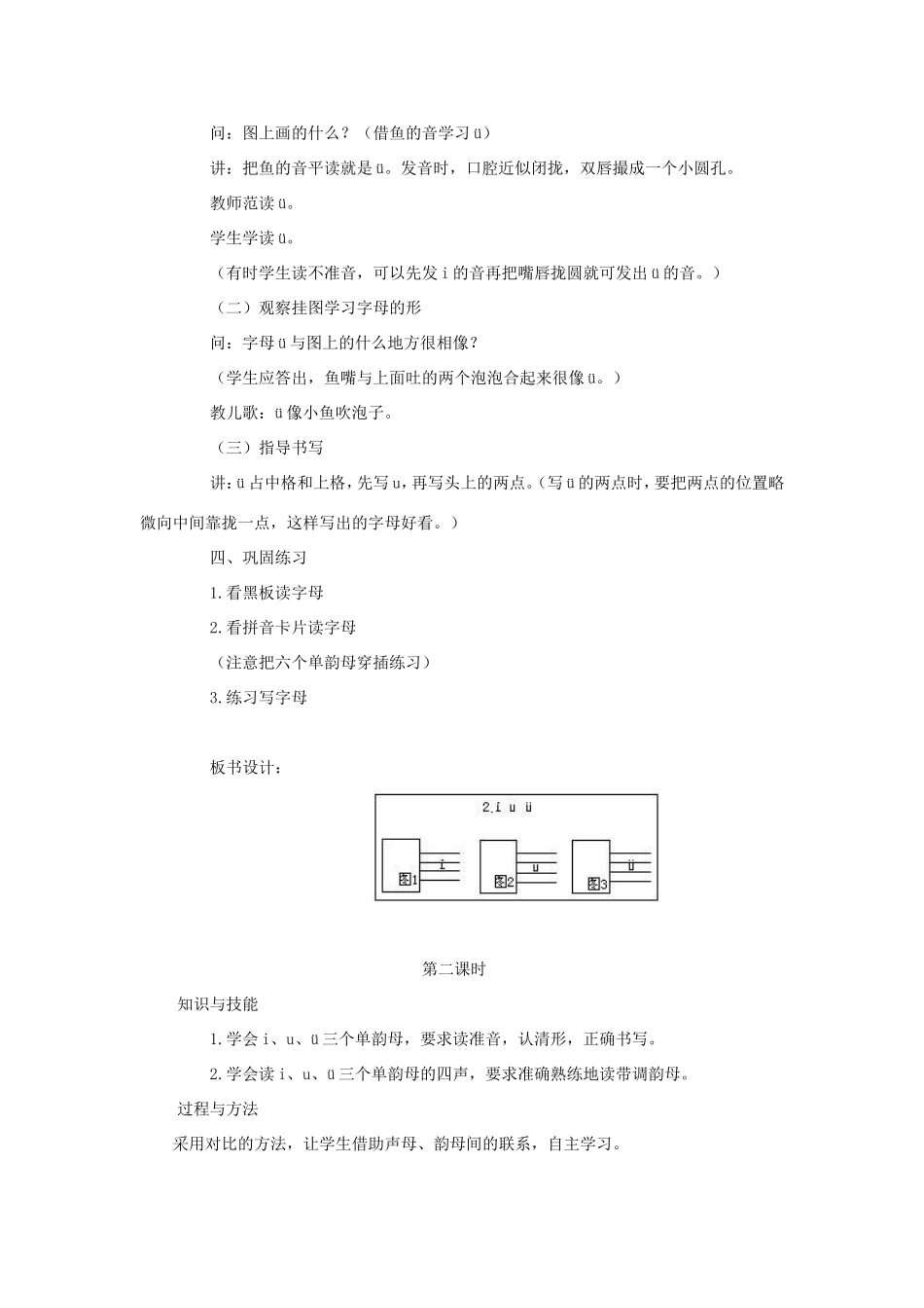 一年级语文上册 1.2《i u ü》教学设计4 北京版-北京版小学一年级上册语文教案_第3页