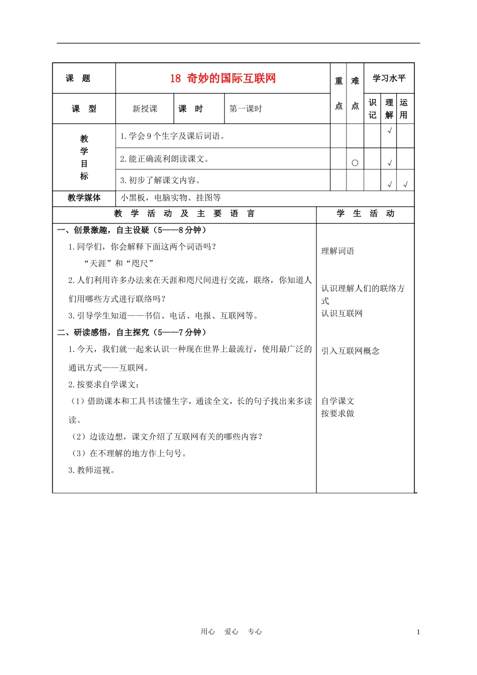 四年级语文上册 奇妙的国际互联网 1教案 苏教版_第1页