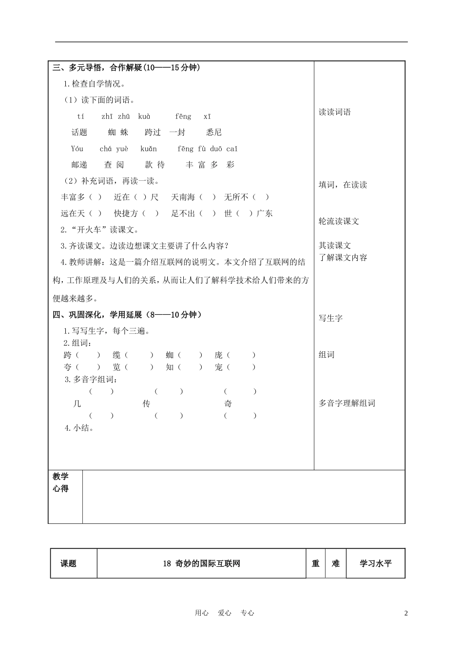 四年级语文上册 奇妙的国际互联网 1教案 苏教版_第2页