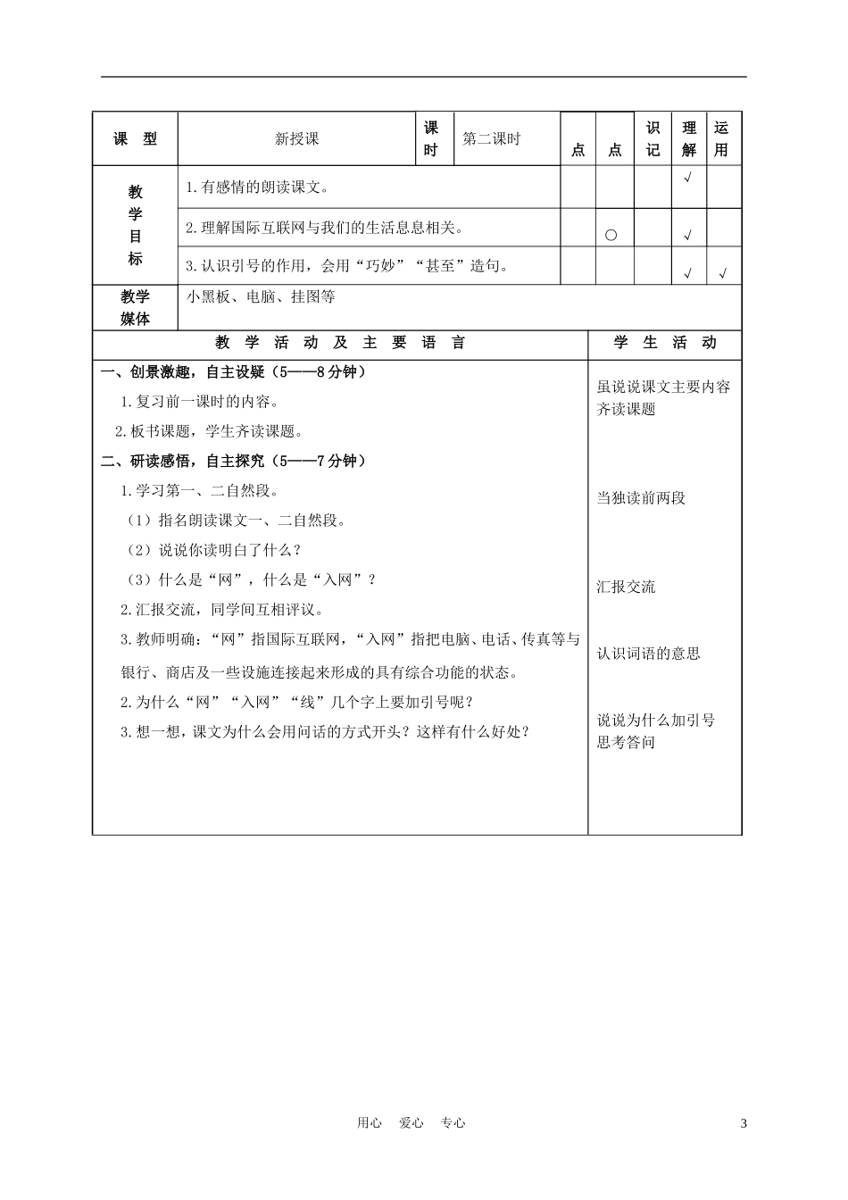 四年级语文上册 奇妙的国际互联网 1教案 苏教版_第3页