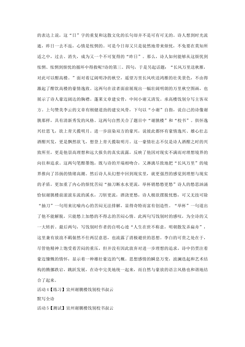 七年级语文下册 10 宣州谢眺楼饯别校书叔云教学设计1 长春版教材-长春版教材初中七年级下册语文教学设计_第2页