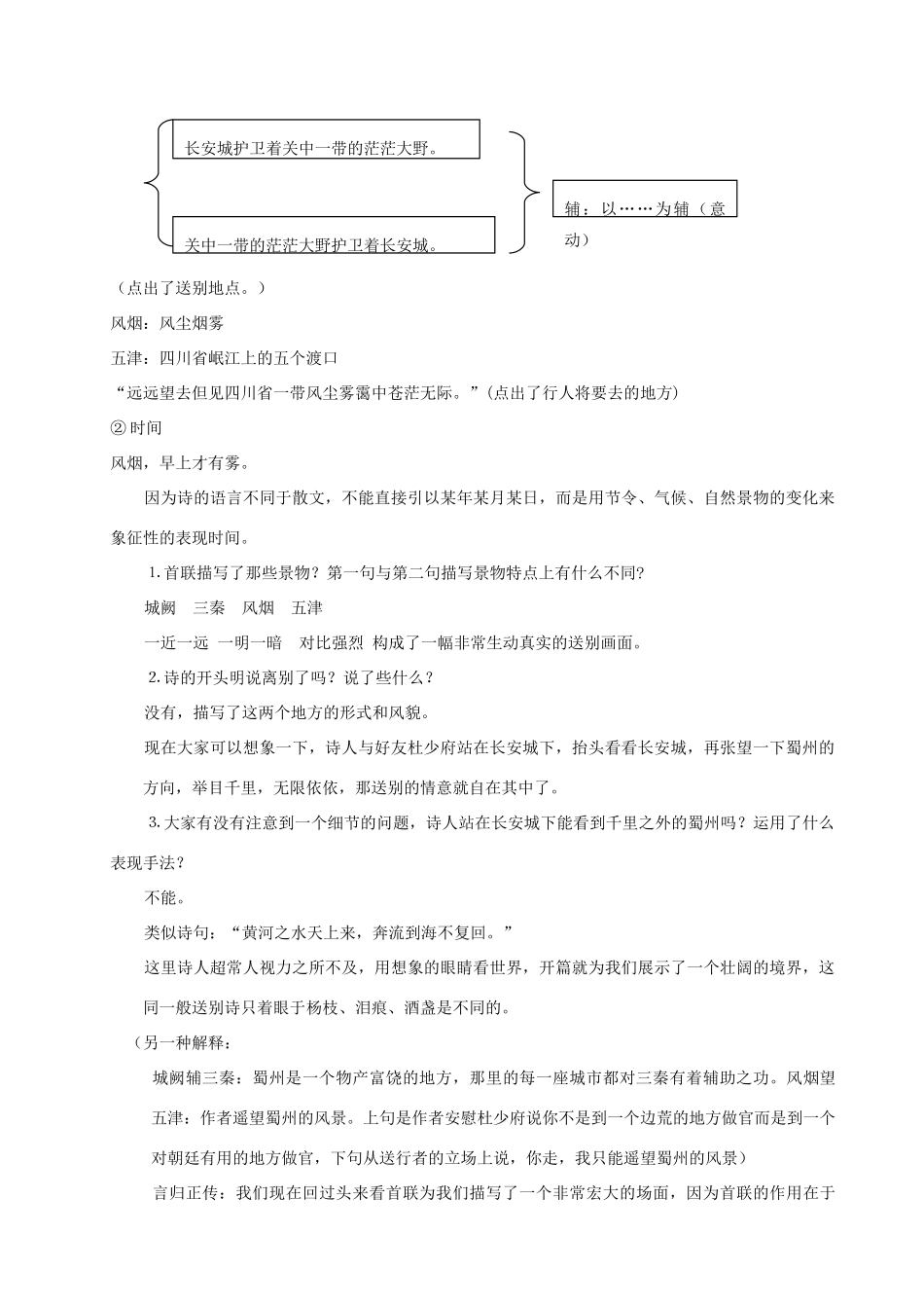 七年级语文上册 第1课《送杜少府之任蜀州》教学设计1 长春版教材-长春版教材初中七年级上册语文教学设计_第3页