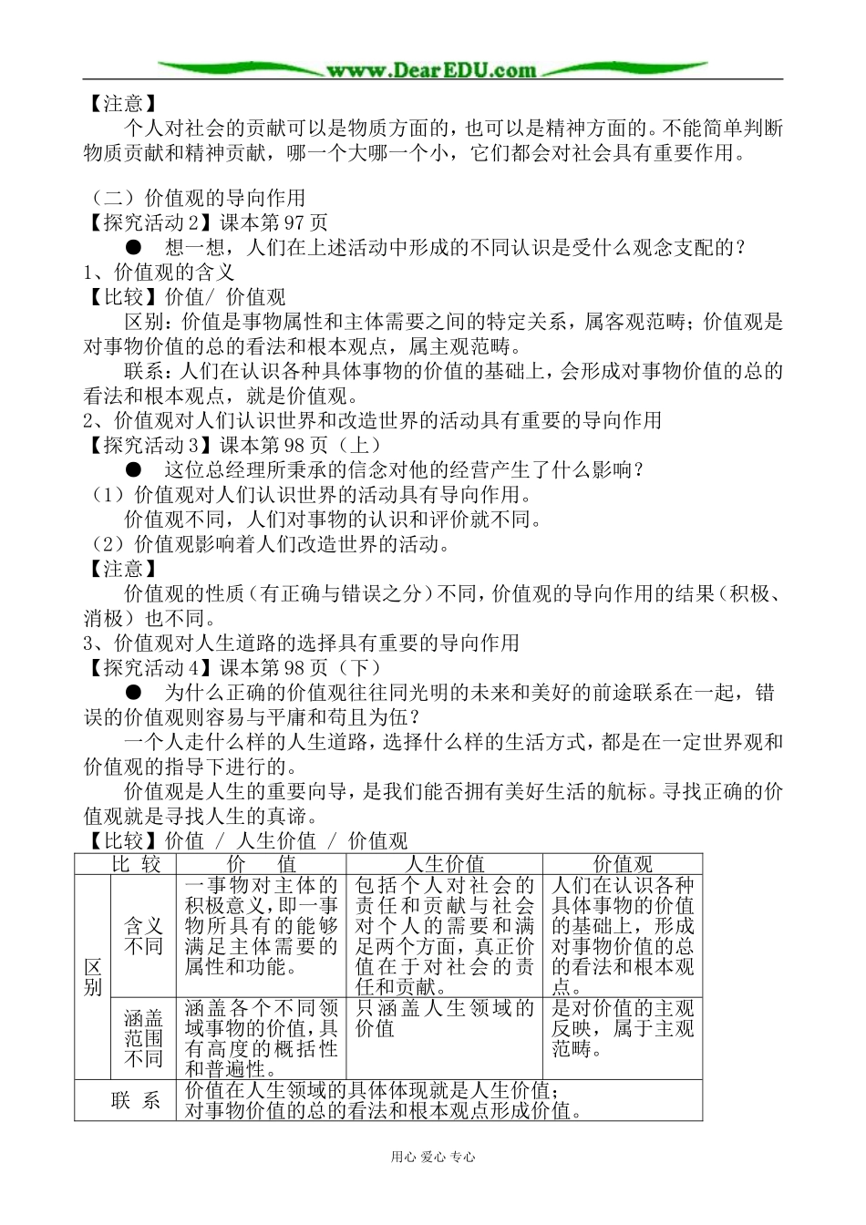 高中政治实现人生的价值 价值与价值观教案 新课标 人教版 必修4_第2页