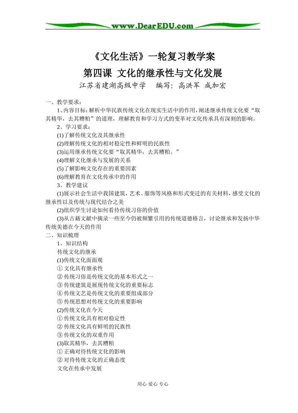 文化生活第四课：文化的继承性与文化发展_第1页