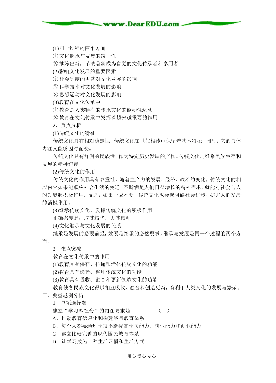 文化生活第四课：文化的继承性与文化发展_第2页