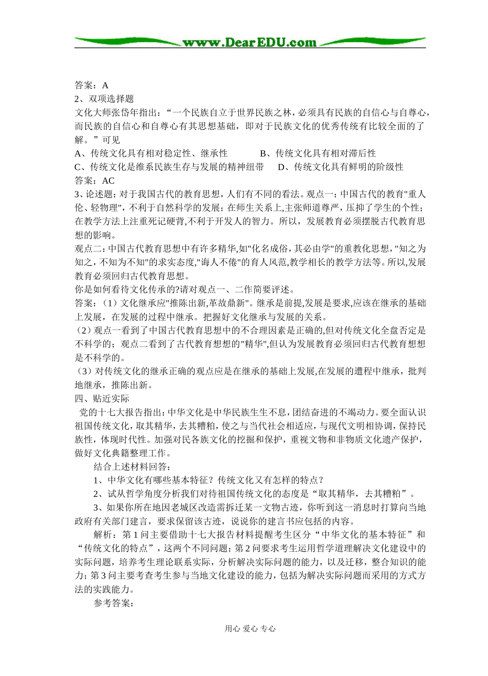 文化生活第四课：文化的继承性与文化发展_第3页