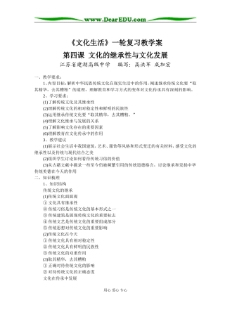 文化生活第四课：文化的继承性与文化发展