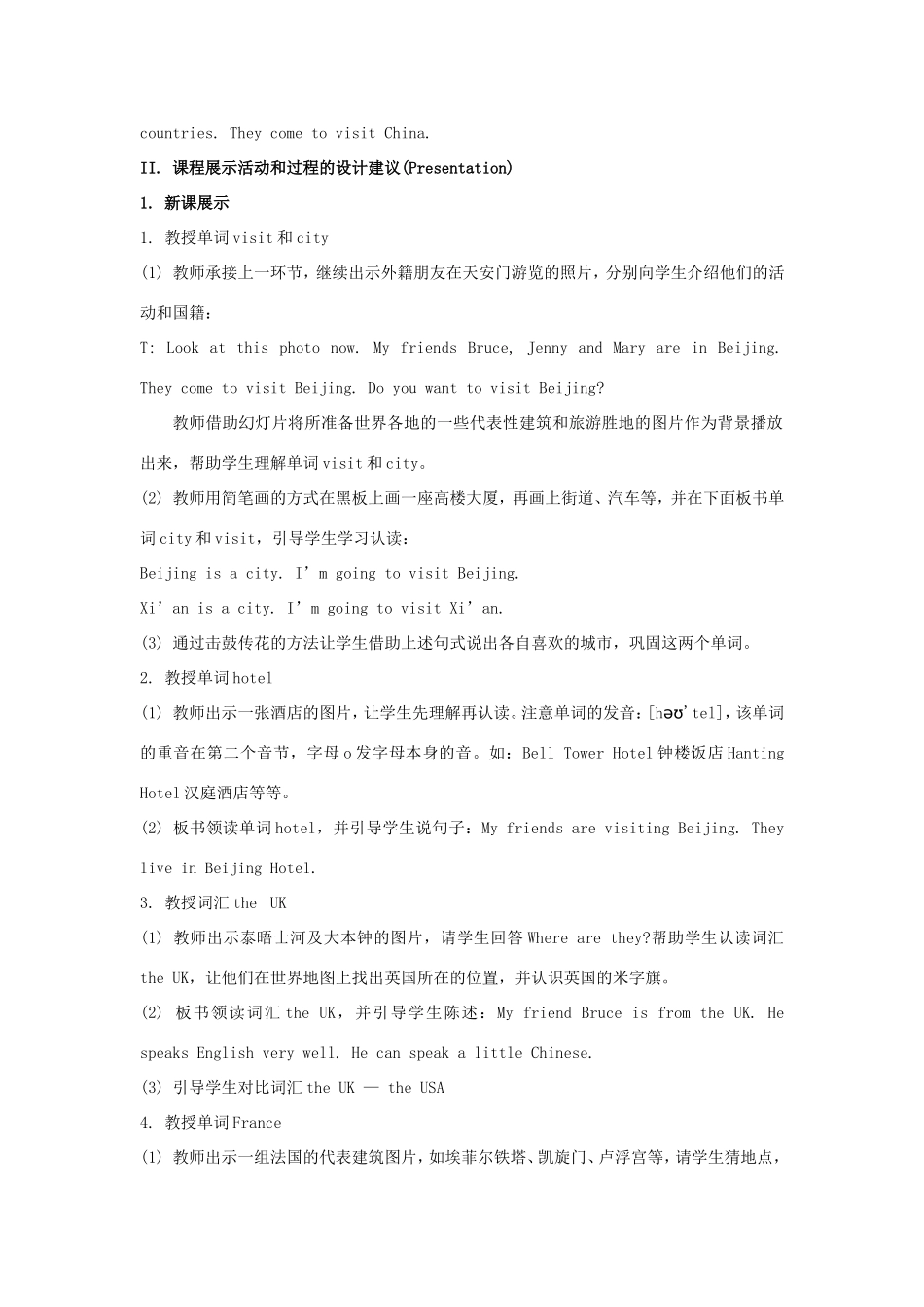 学年四年级英语上册 Unit 8 Boys Like to Play Ball（第1课时）教学设计 陕旅版-陕旅版小学四年级上册英语教案_第2页