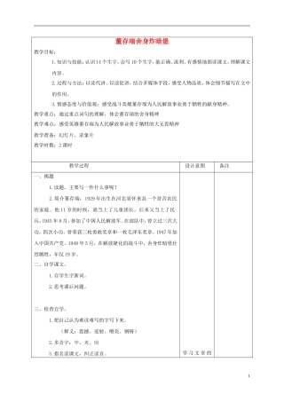 四年级语文下册 董存瑞舍身炸暗堡 2教案 长春版