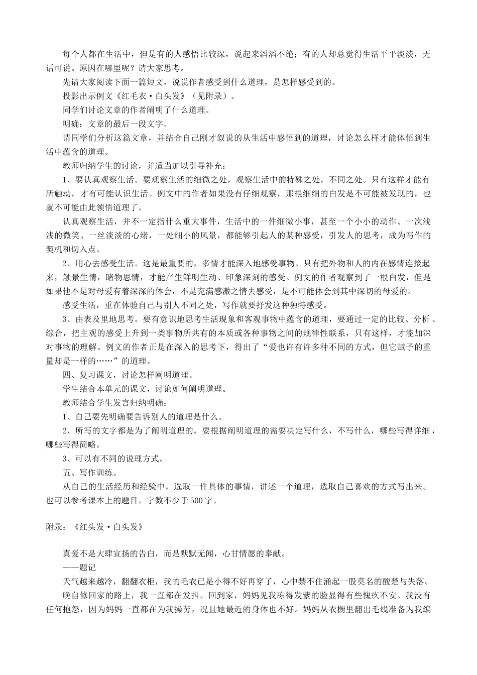 七年级语文下册 第六单元比较探究“表达•交流”综合实践《感悟生活》教学设计 北师大版教材_第2页