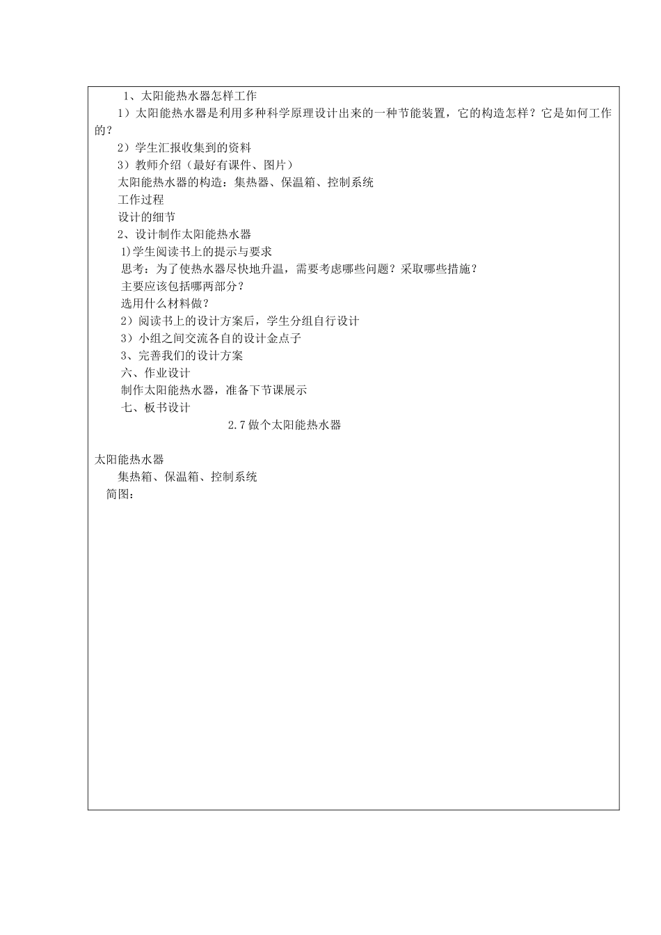 五年级科学上册《做个太阳能热水器》表格式教学设计 教科版_第3页