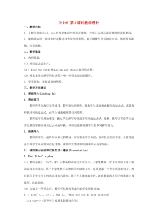 学年六年级英语上册 Unit 6 What Did You Do Last Weekend（第4课时）教学设计 陕旅版（三起）-陕旅版小学六年级上册英语教案