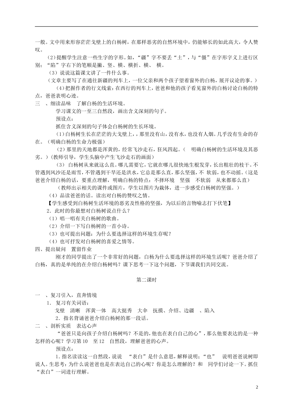 五年级语文下册 白杨 2教案 冀教版_第2页