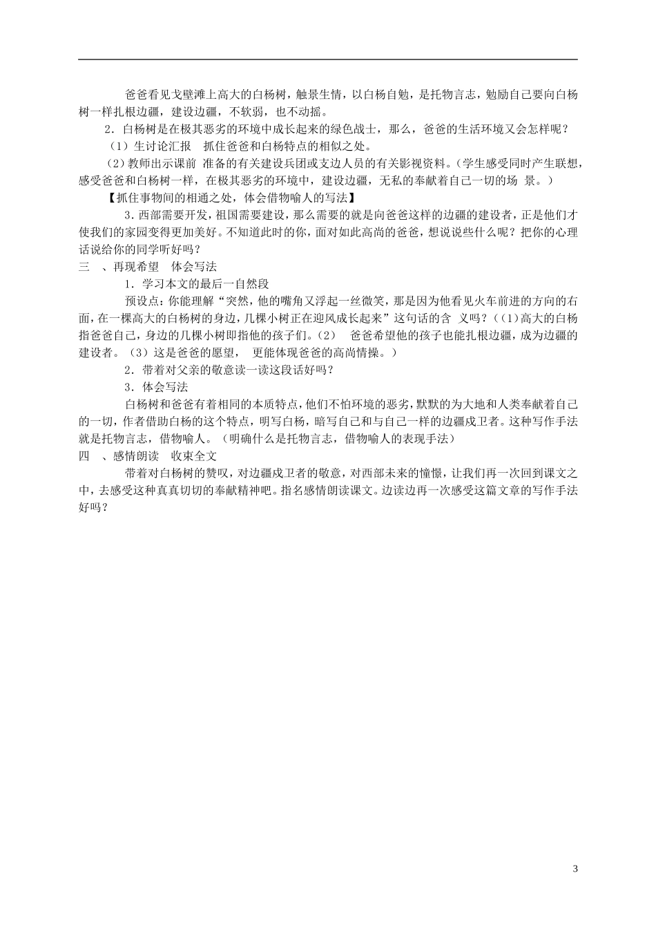 五年级语文下册 白杨 2教案 冀教版_第3页