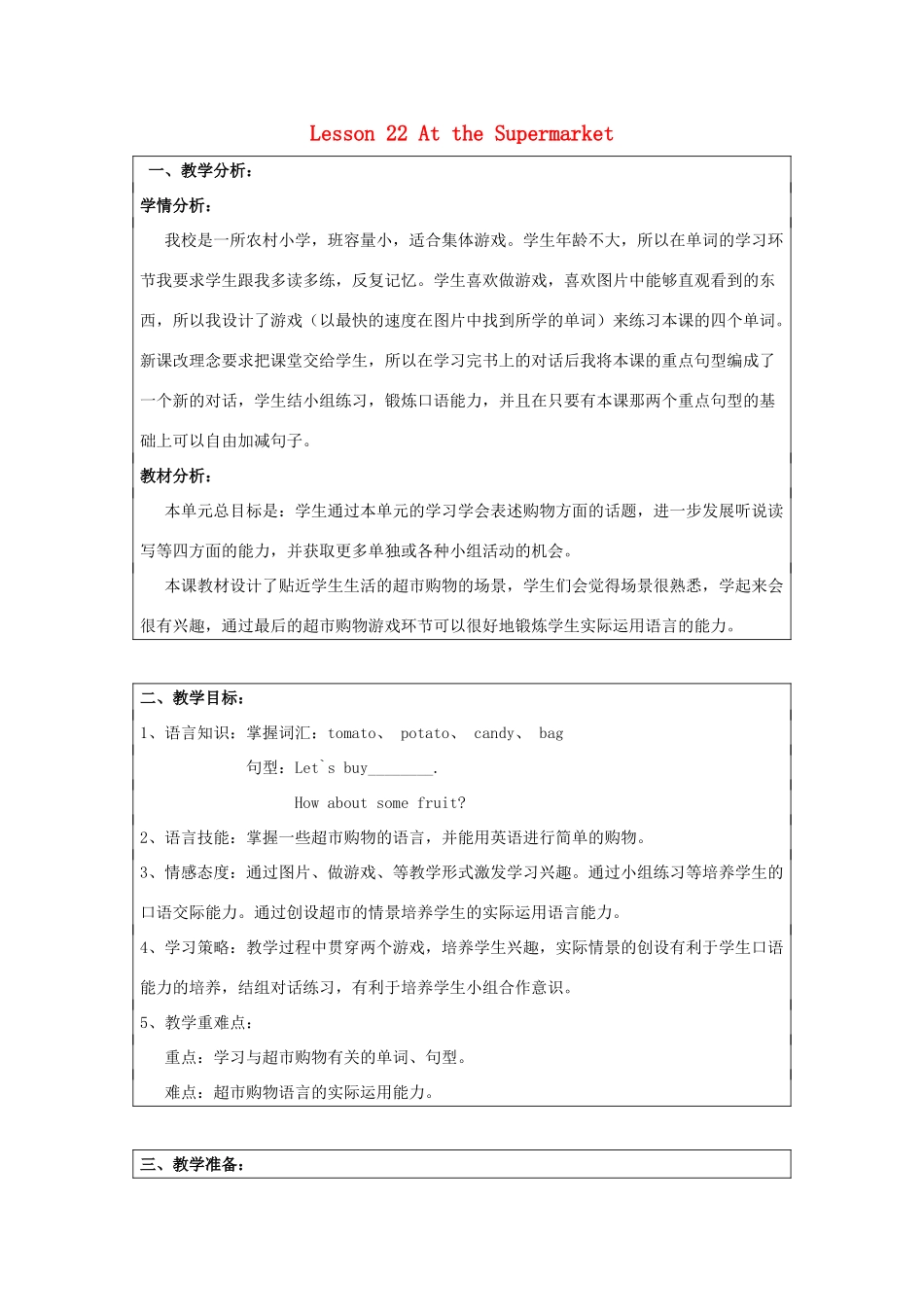 学年四年级英语上册 Unit 4 Shopping in the City Lesson 22 At the Supermarket教案设计 冀教版（三起）-冀教版小学四年级上册英语教案_第1页