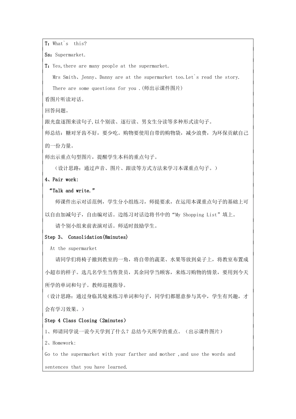 学年四年级英语上册 Unit 4 Shopping in the City Lesson 22 At the Supermarket教案设计 冀教版（三起）-冀教版小学四年级上册英语教案_第3页