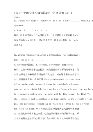 10年真题13至03年TEM4专四语法词汇部分详细答案分析 