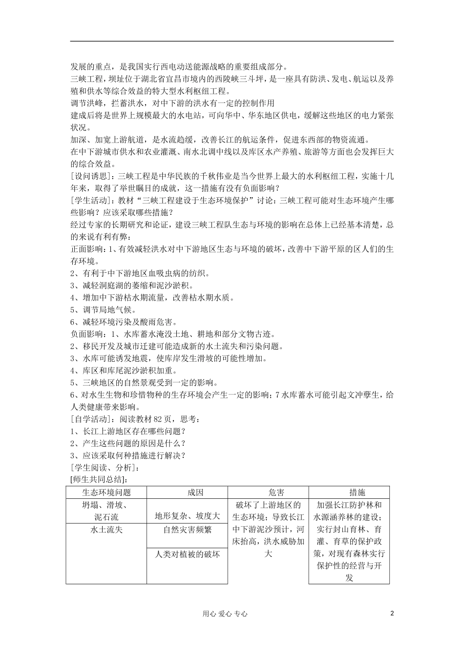 山东省临清各校自编高中地理 4.1 流域综合开发与可持续发展—以长江流域为例精品学案 鲁教版必修3_第2页