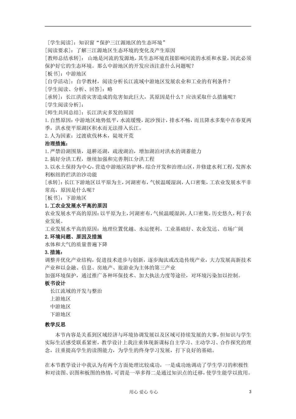 山东省临清各校自编高中地理 4.1 流域综合开发与可持续发展—以长江流域为例精品学案 鲁教版必修3_第3页