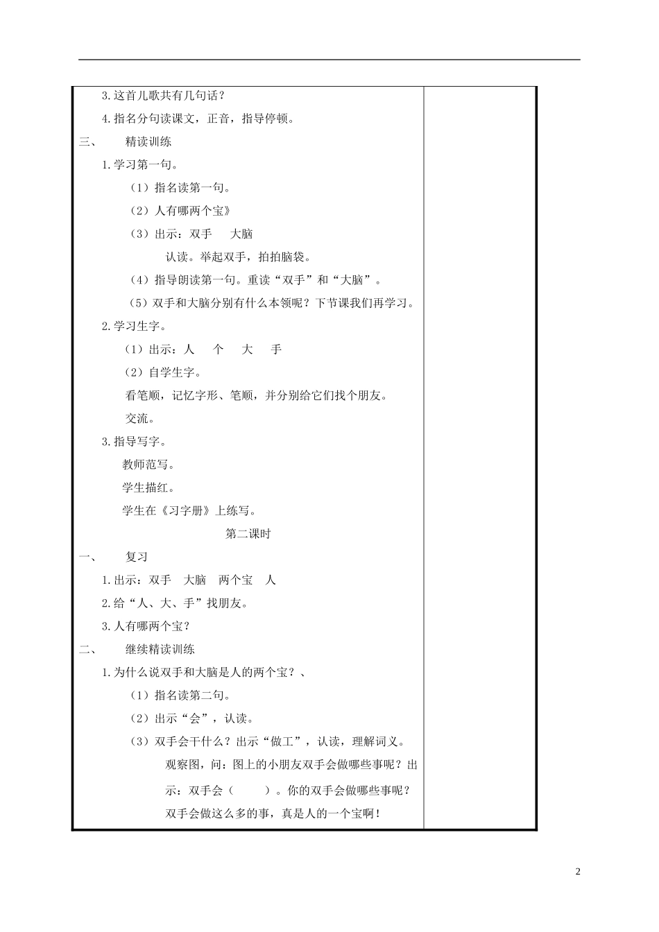 一年级语文上册 人有两个宝 3教案 苏教版_第2页