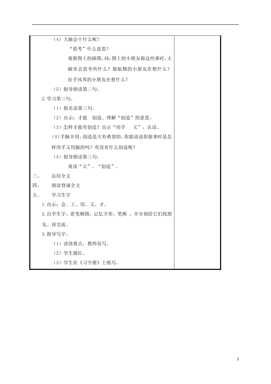 一年级语文上册 人有两个宝 3教案 苏教版_第3页