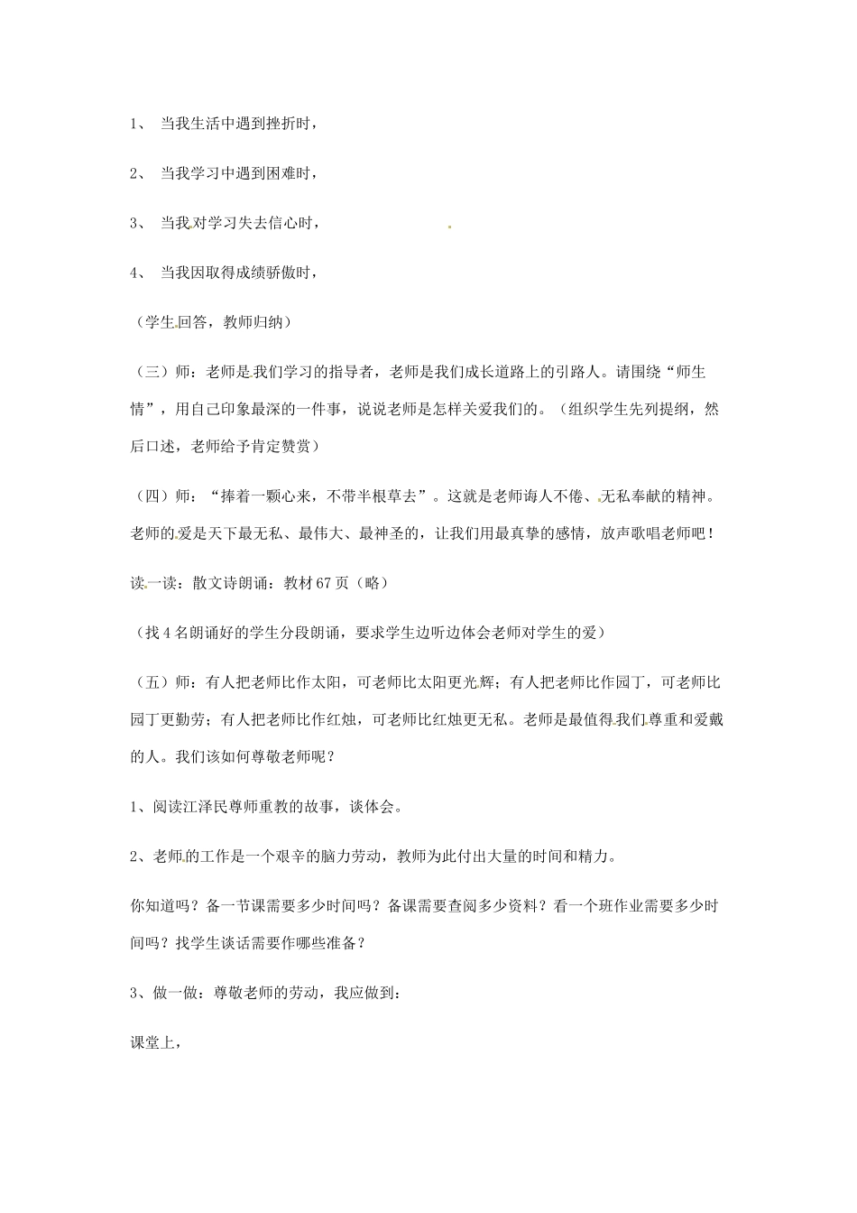 七年级政治上册 第六课师爱助我成长第一框教学设计 粤教版教材_第2页