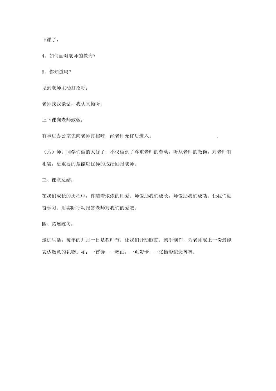 七年级政治上册 第六课师爱助我成长第一框教学设计 粤教版教材_第3页