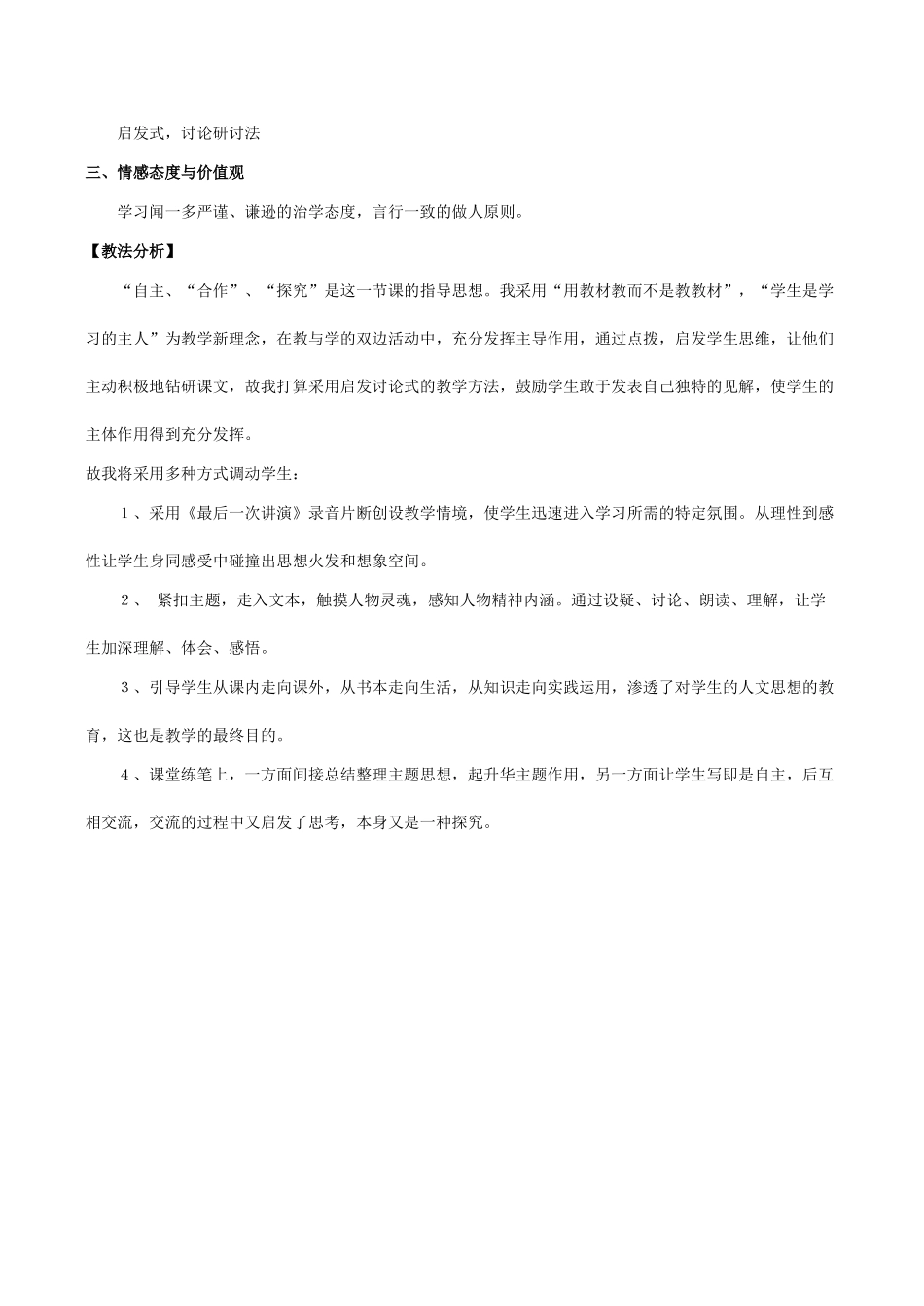 七年级语文《闻一多先生的说和做》说课稿_第2页