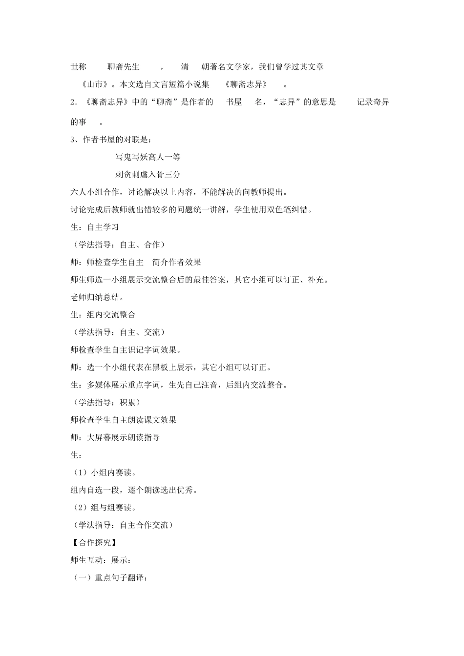 七年级语文下册 第六单元 第30课《狼》教学设计 新人教版教材-新人教版教材初中七年级下册语文教学设计(00001)_第2页